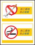 禁止吸烟