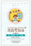 高考加油