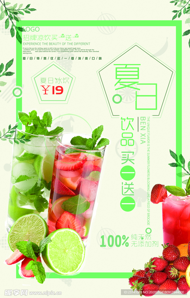 夏日饮品