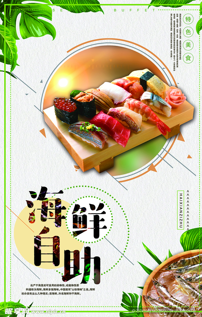 海鲜自助
