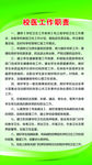 校医工作职责