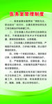 学校医务室制度