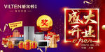 威尔顿瓷砖盛大开业