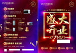 威尔顿瓷砖盛大开业