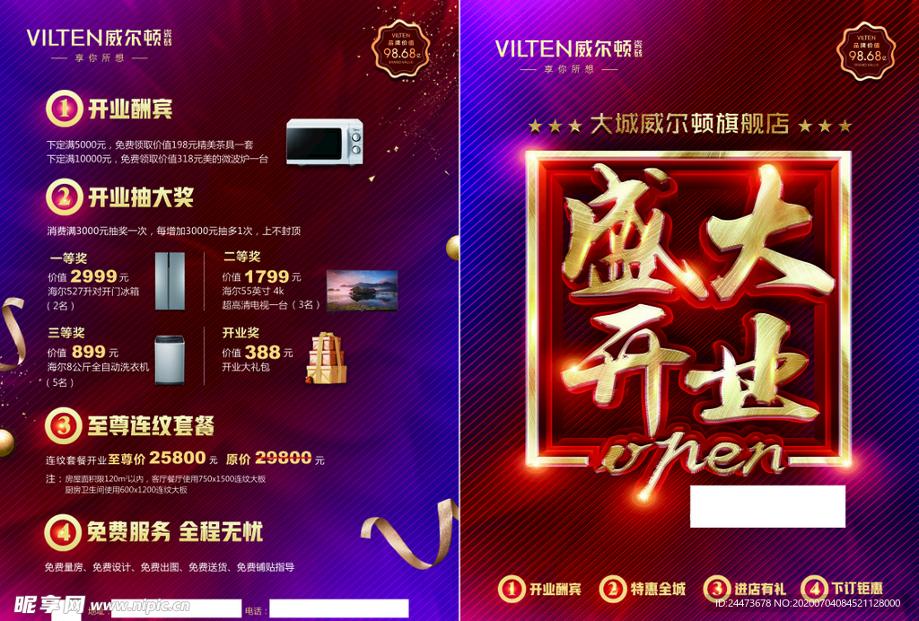 威尔顿瓷砖盛大开业