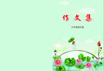 小学作文集封皮