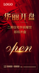 开盘