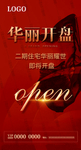 开盘