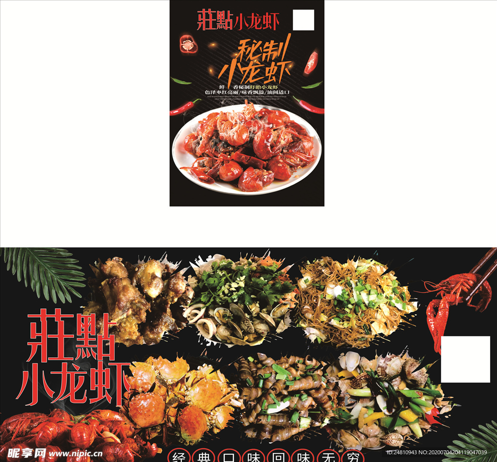 莊点小龙虾