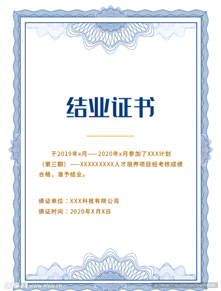 结业证书