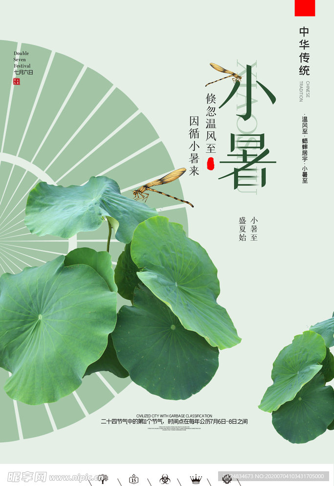小暑