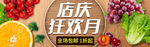 生鲜banner