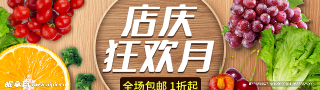 生鲜banner