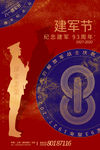 八一建军节