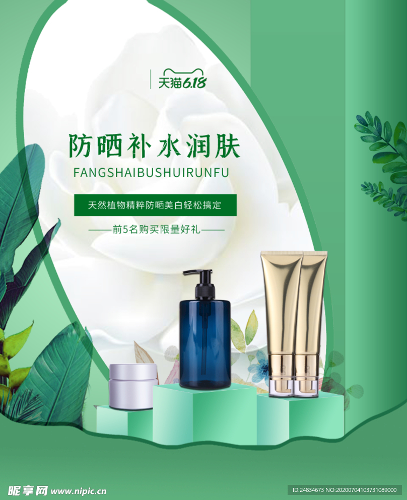 化妆品海报
