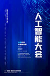 科技海报