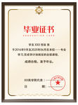 毕业证书