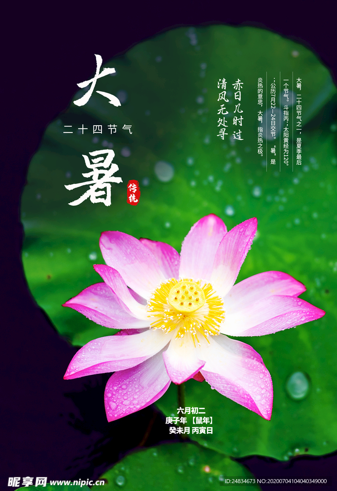大暑