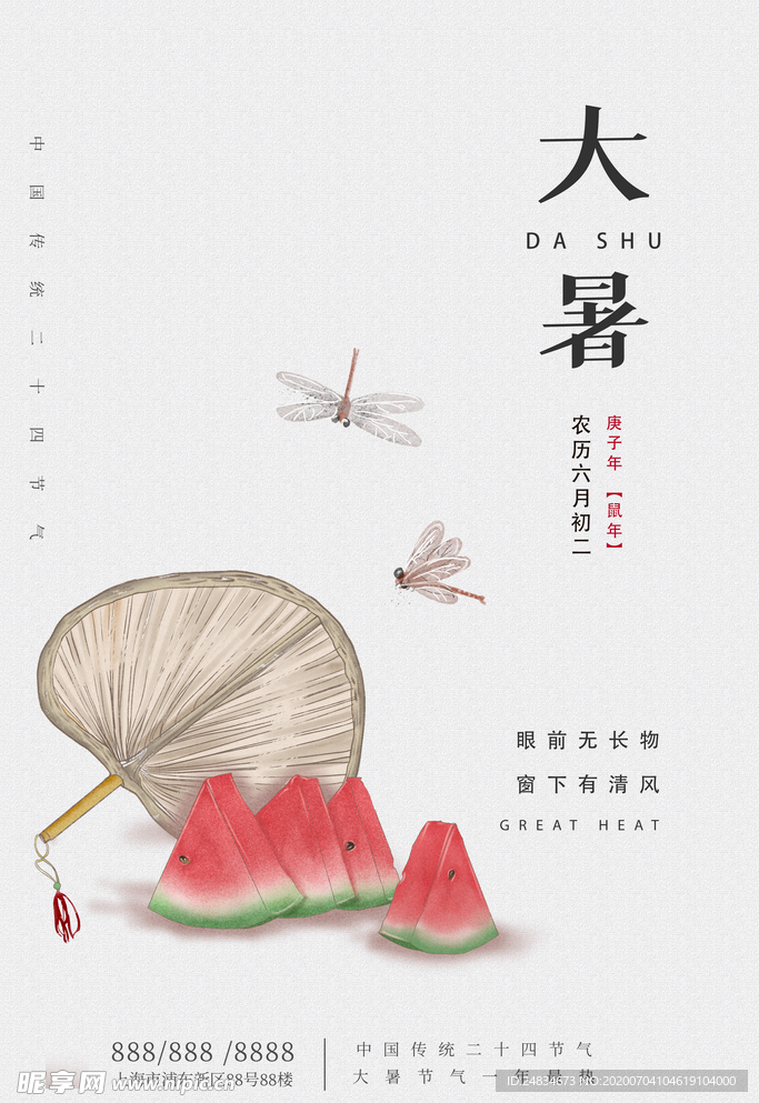 大暑