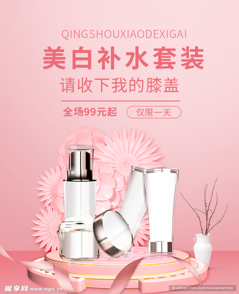化妆品banner
