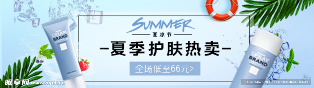 化妆品banner