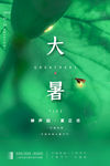 大暑