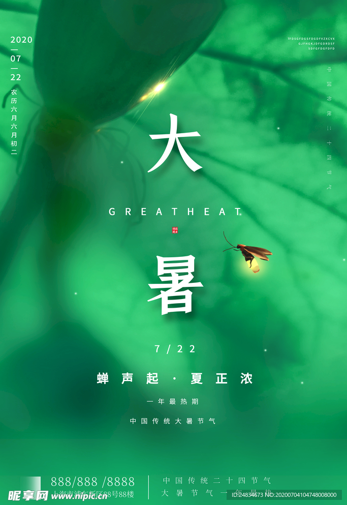 大暑