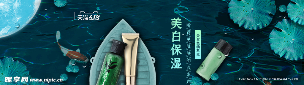 化妆品banner