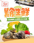 生鲜海报