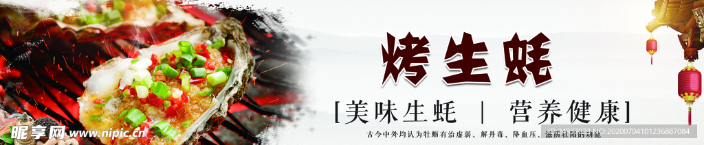 烤生蚝