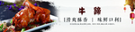 牛蹄