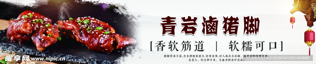 卤猪蹄