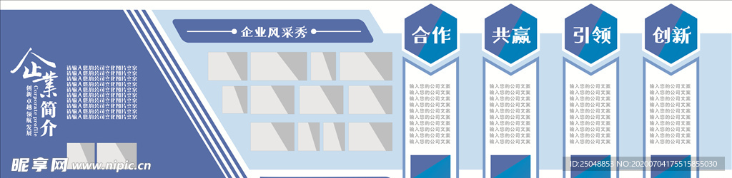 企业文化墙