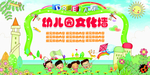 幼儿园文化墙