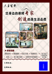 家庭装修宣传单页