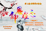 师恩难忘