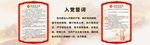 党员的权利和义务入党誓词