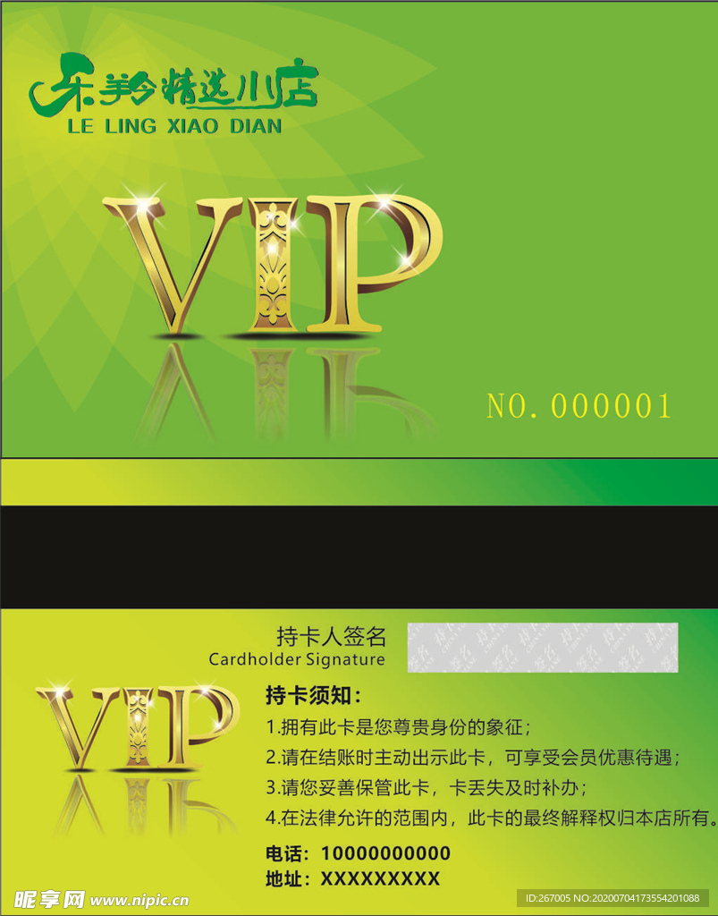 乐羚VIP