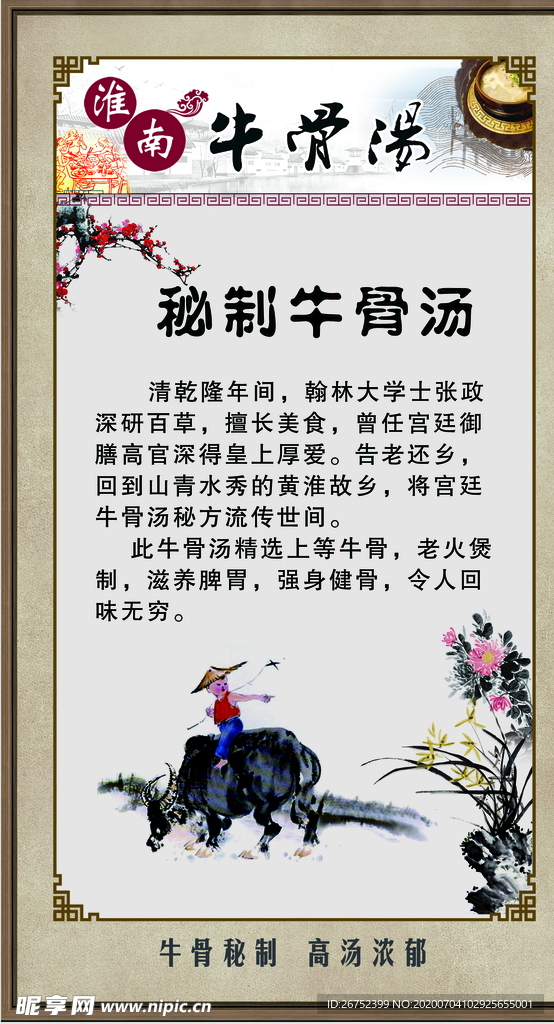 美食海报