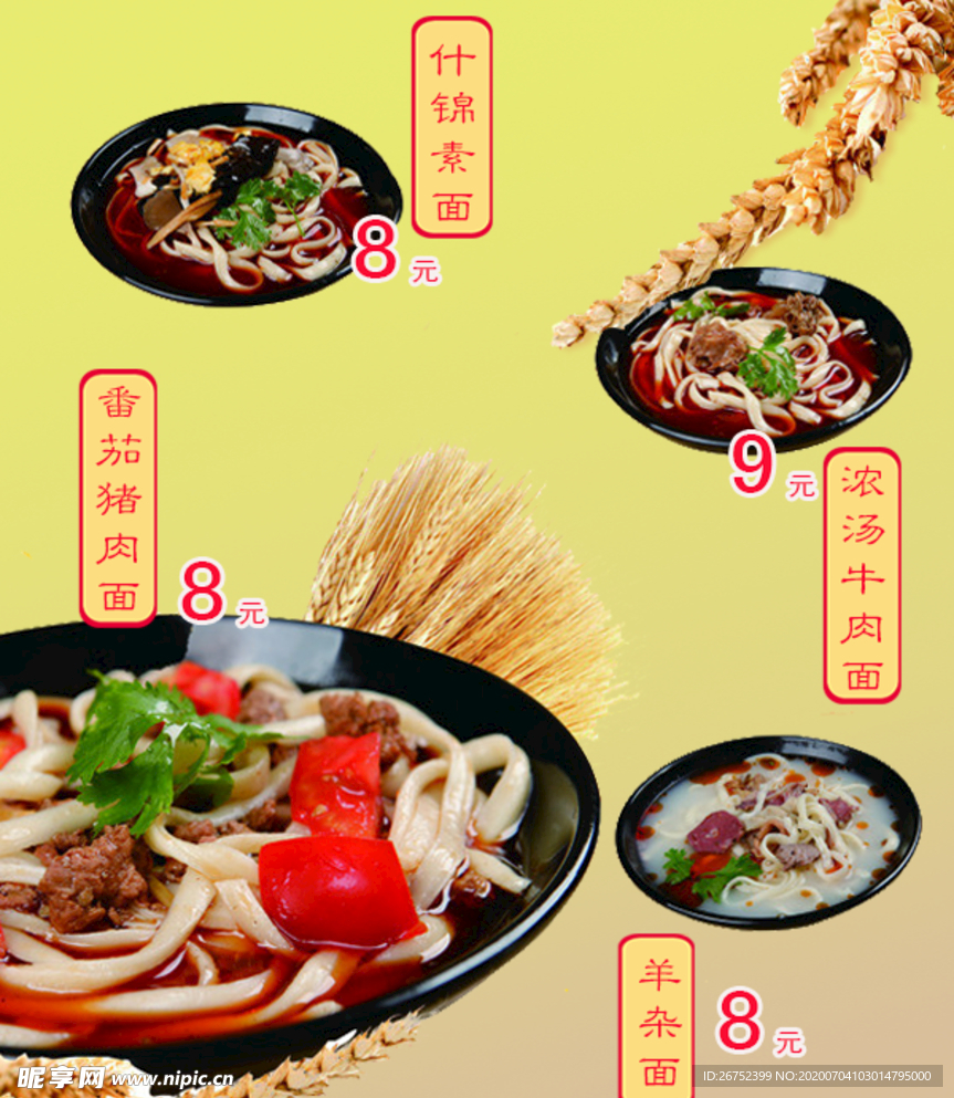 美食海报