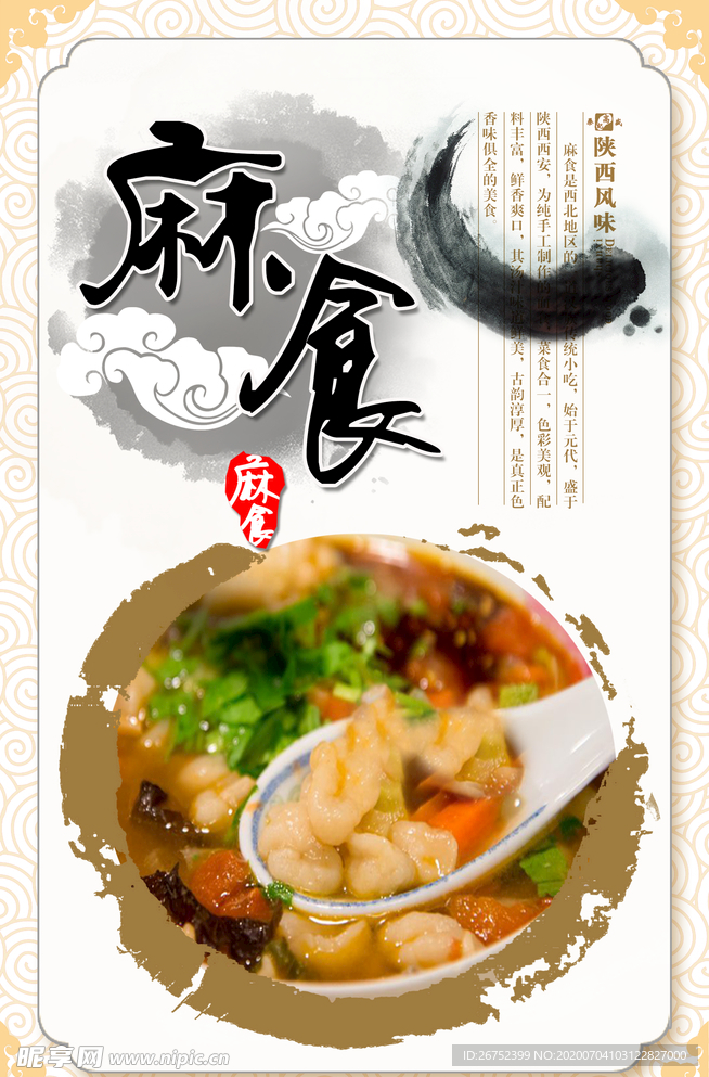 美食海报