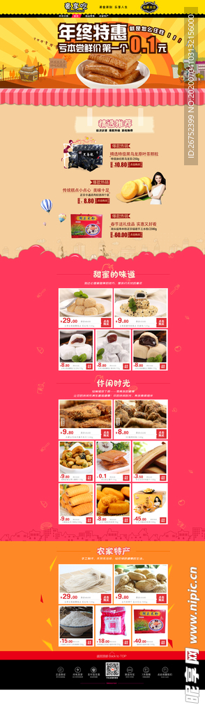美食海报