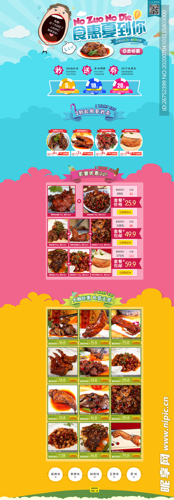 美食海报