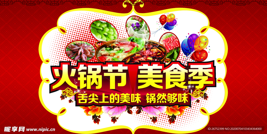 美食海报