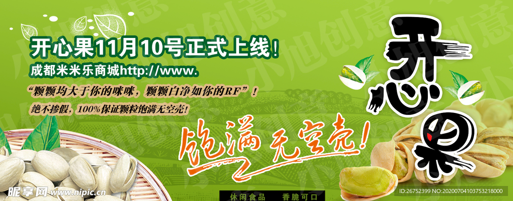 美食海报