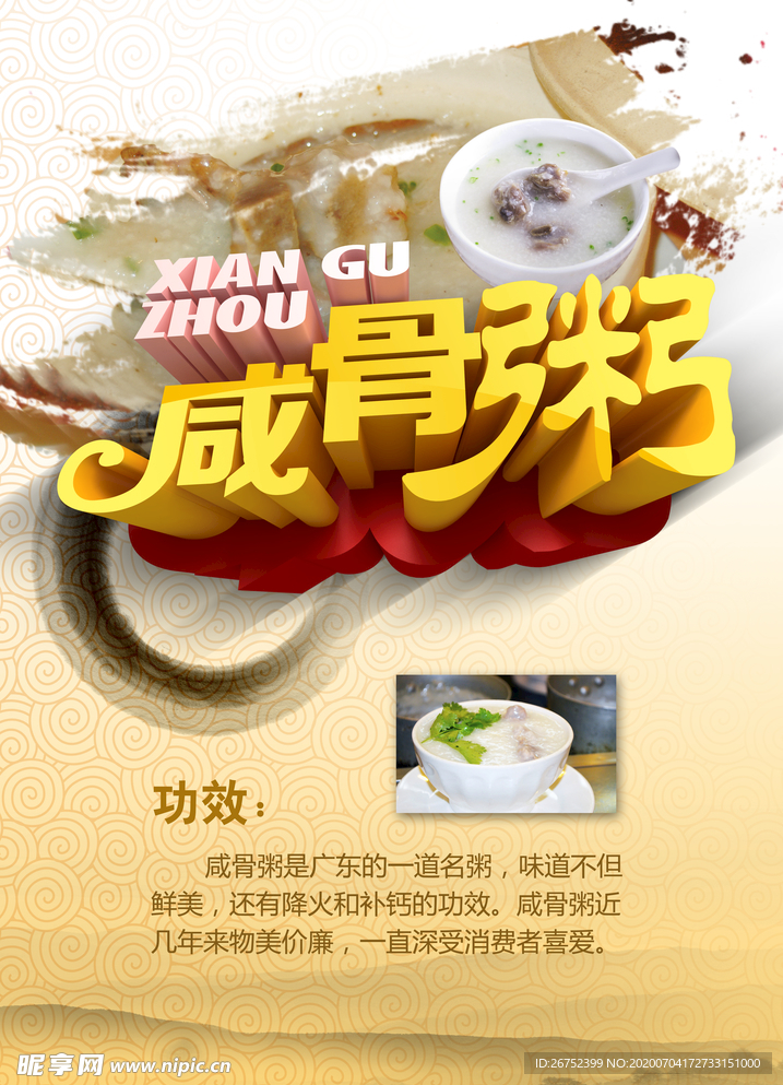美食海报
