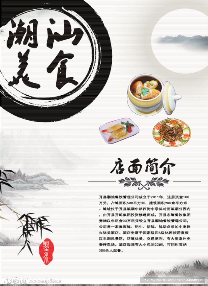 美食海报