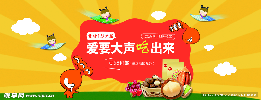美食海报