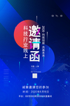 邀请函