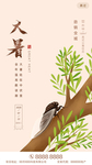 大暑